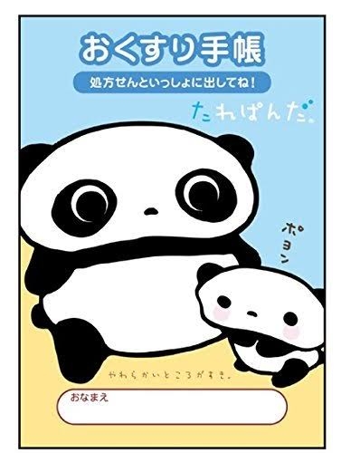 いろんなお薬手帳がみたい part3