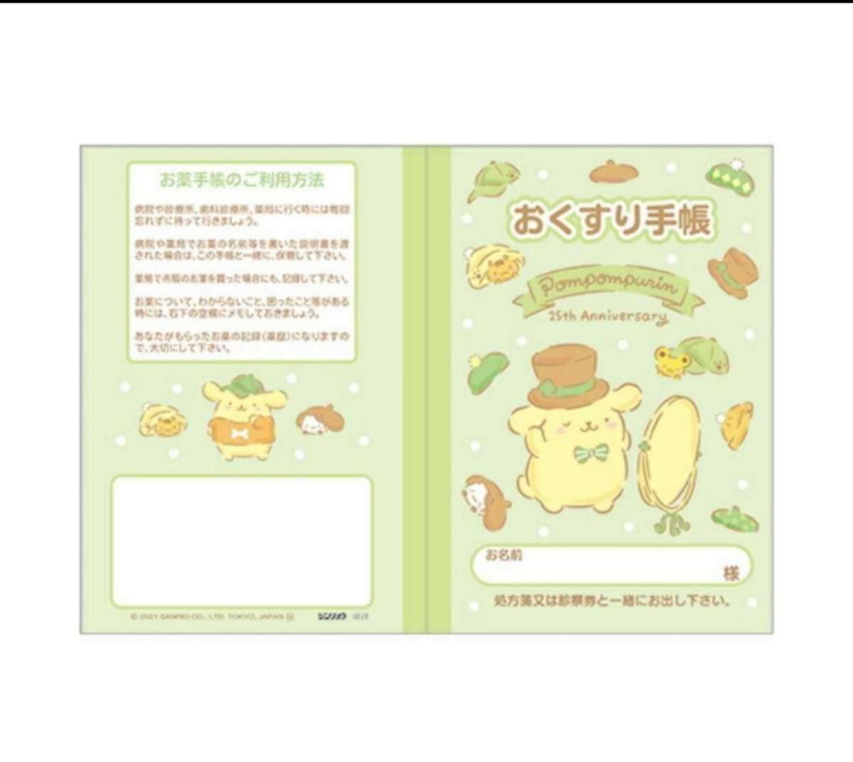 いろんなお薬手帳がみたい part3