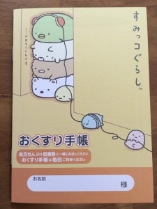 いろんなお薬手帳がみたい part3