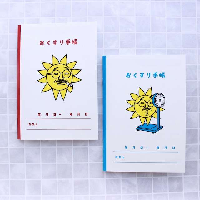 いろんなお薬手帳がみたい part3