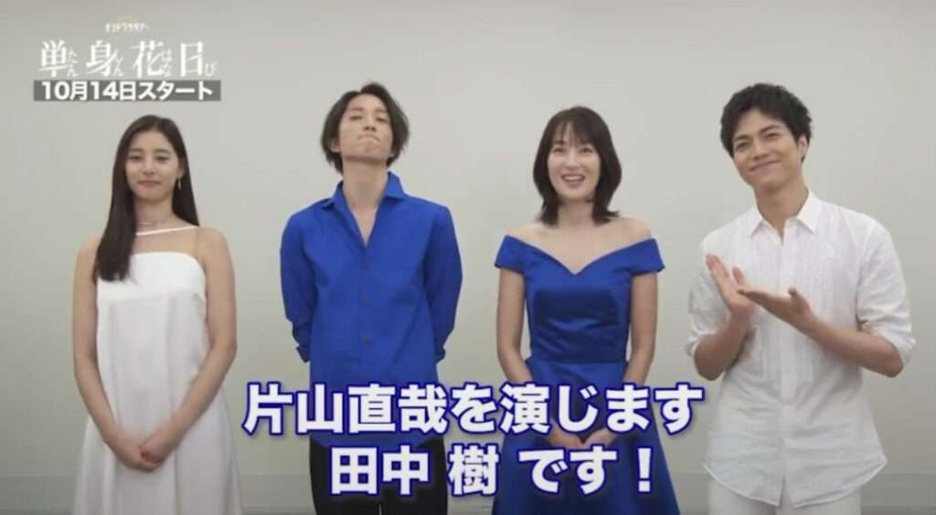 重岡大毅と新木優子が四角関係に 10月期オシドラサタデー『単身花日』放送決定
