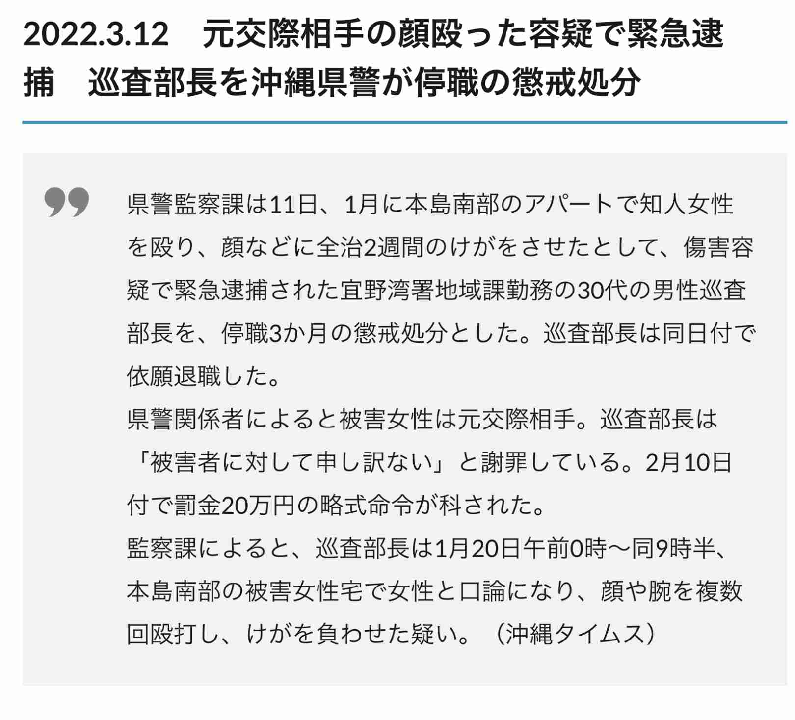 中学3年生、大麻所持の疑いで逮捕　「少年たちが公園で寝ている」通報　沖縄・浦添署