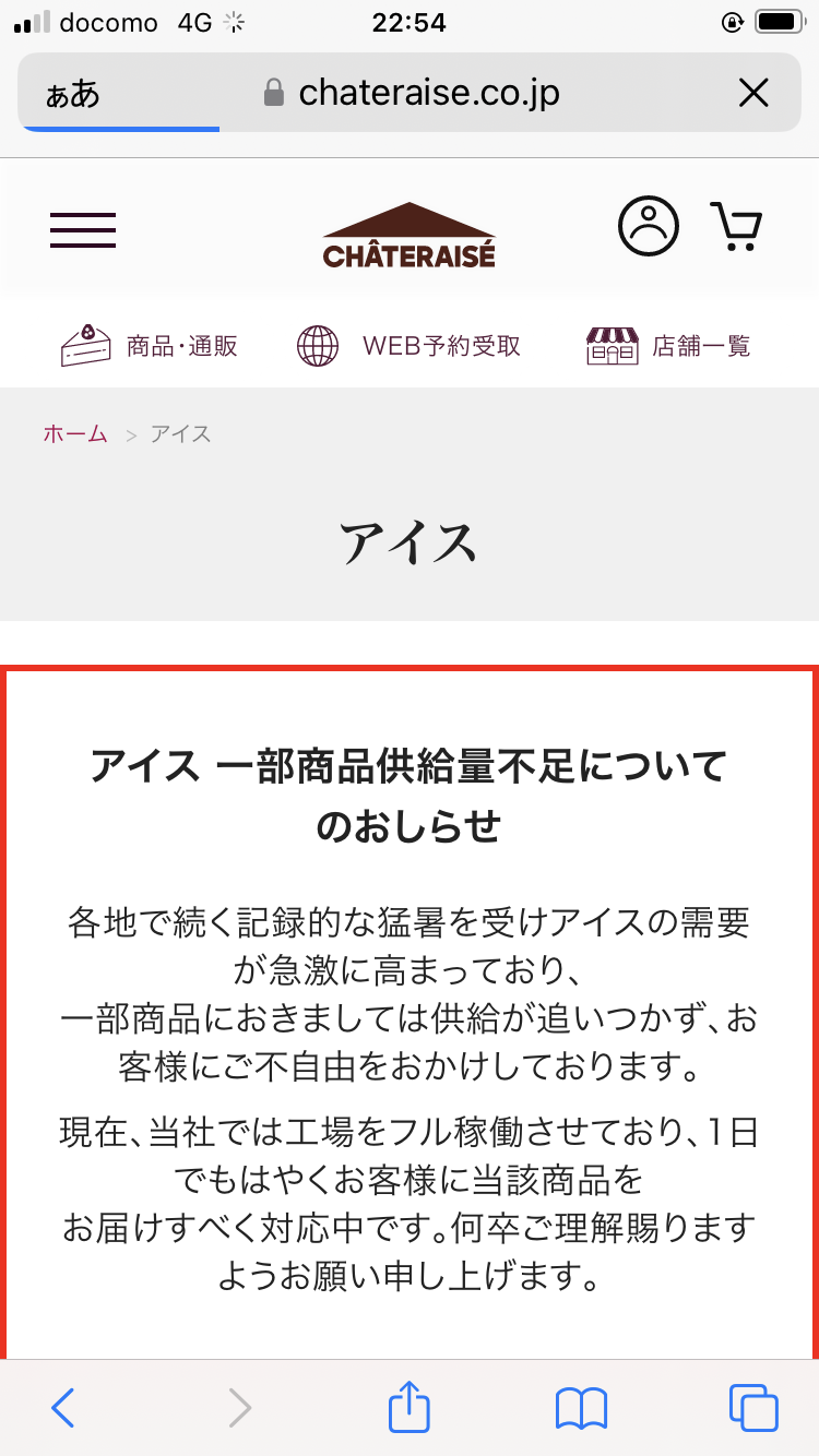 シャトレーゼが3工場追加 岡山・山形・鹿児島、生菓子生産を強化