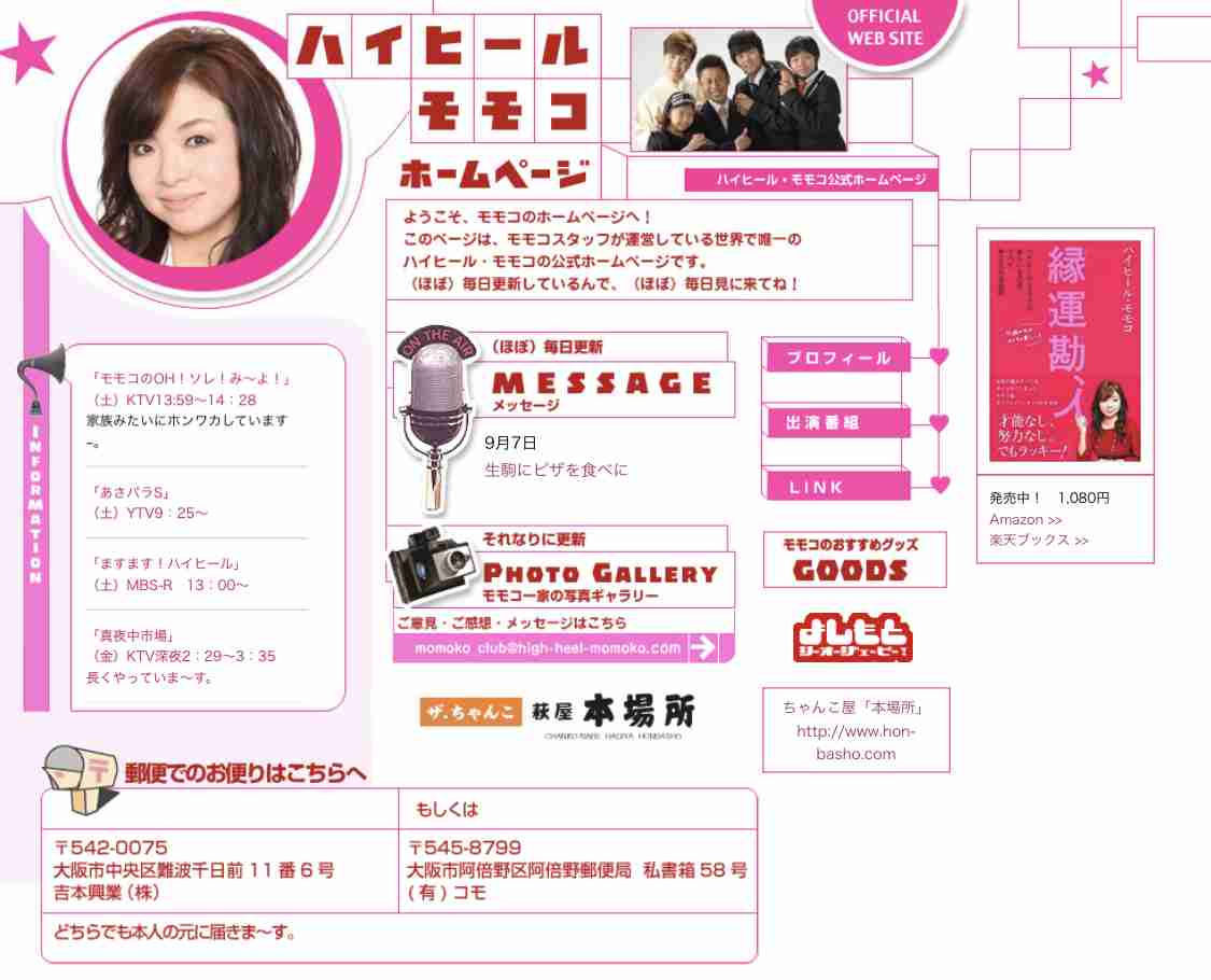 ハイヒール・モモコ　アパレル店員とのやり取り苦手な人へ神アドバイス　スタジオから「最高！」の声