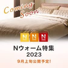 ニトリのおすすめ教えてpart5