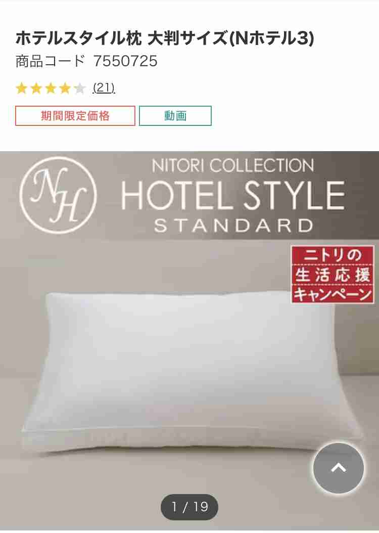 ニトリのおすすめ教えてpart5