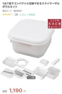 ニトリのおすすめ教えてpart5