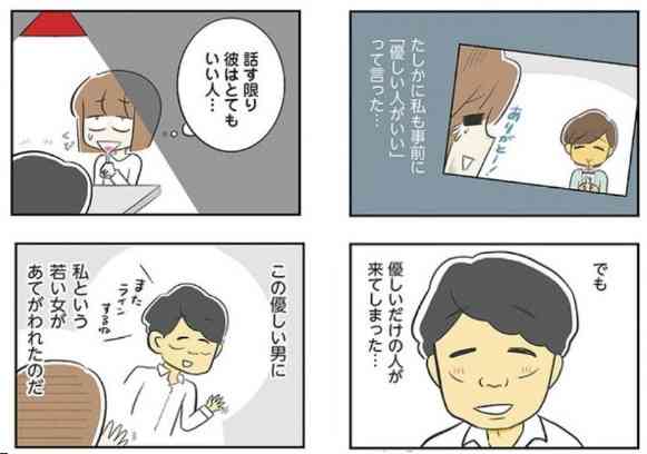 婚活女性はなぜ叩かれるのか