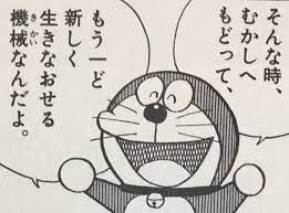 どこでもドアとタイムマシン