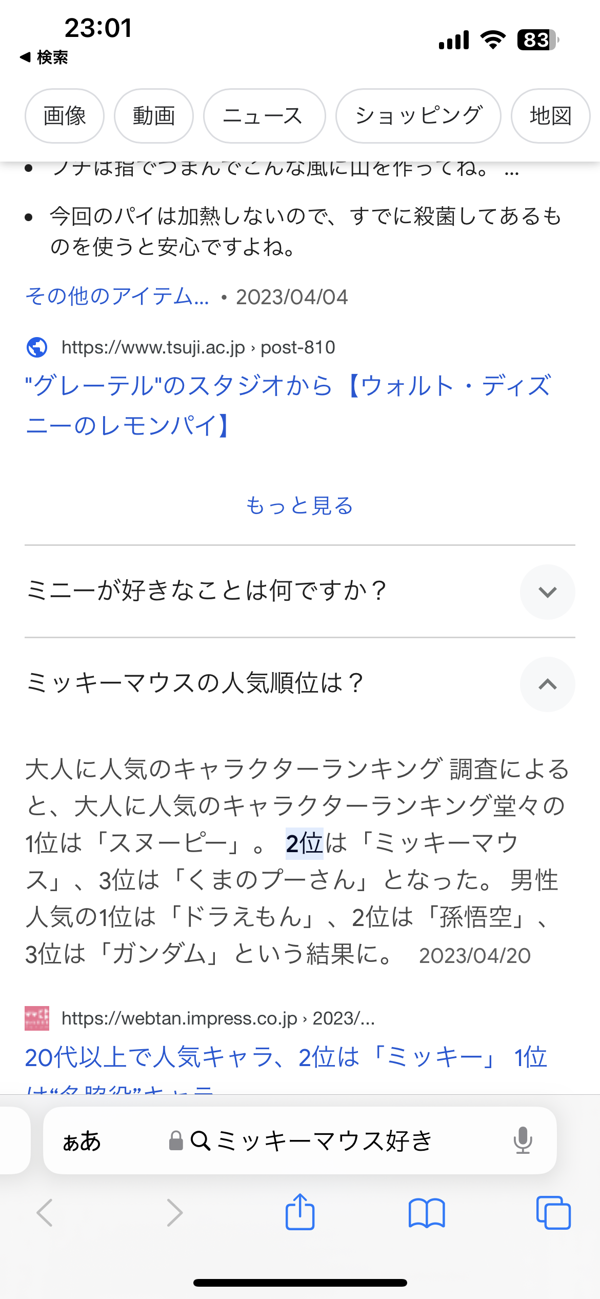 どこでもドアとタイムマシン