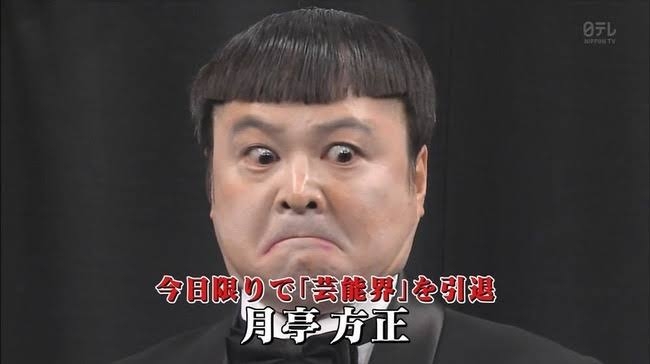ふかわりょう 山崎賢人〝実写やりすぎ〟の声に「受けて立つのも簡単じゃない」
