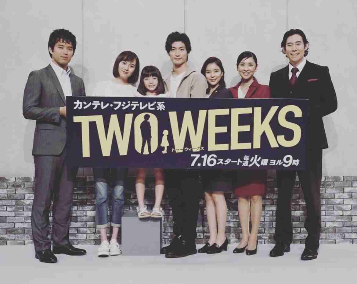 ドラマ「TWO WEEKS」好きな人集まれ【アンチ禁止】