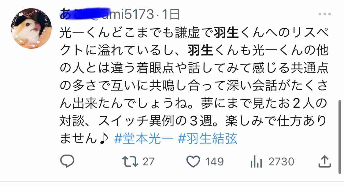 堂本光一×羽生結弦さん　夢の対談実現　演劇と氷上の頂点がNHKEテレ「スイッチインタビュー」で共演