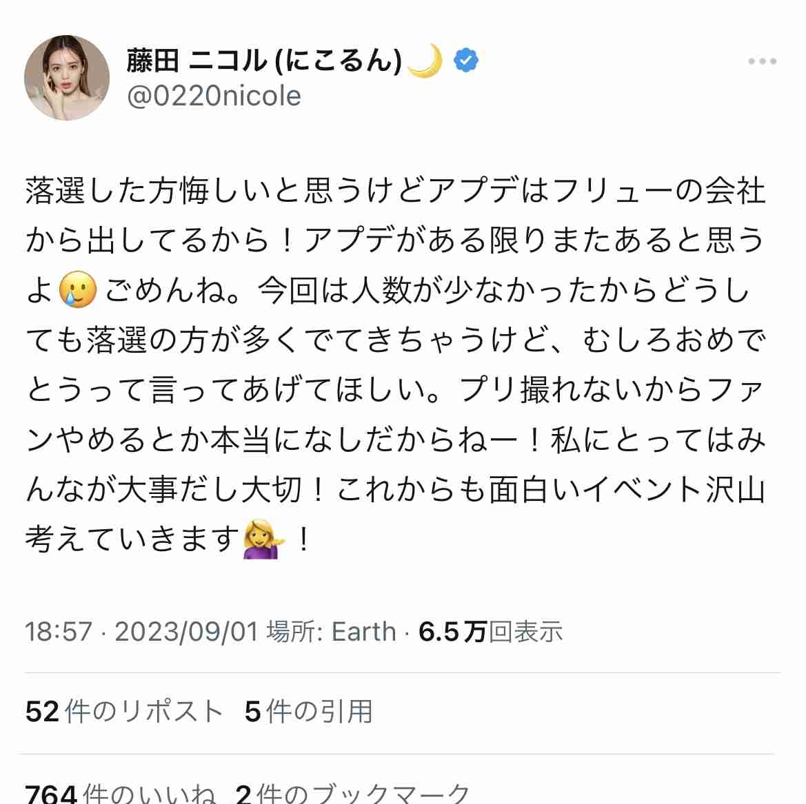藤田ニコル　女子高生で流行っている“なぁぜなぁぜ？”に持論展開「大人がやっているのは見てられない」