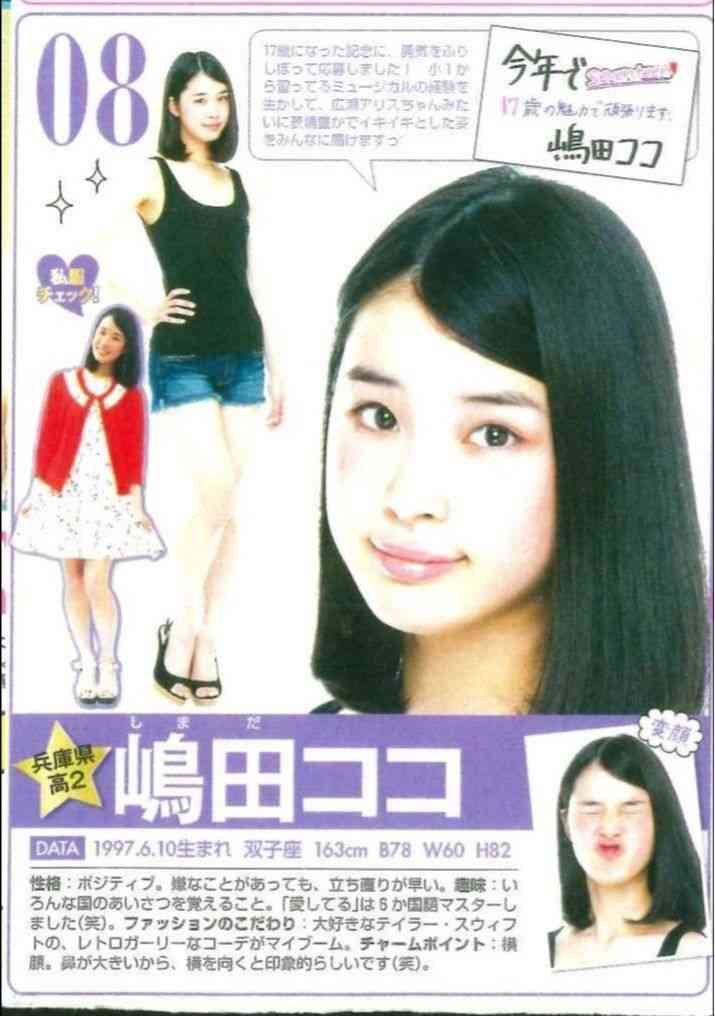 《元「セブンティーン」ファイナリスト》NHK看板アイドルアナ・嶋田ココ（26）が読売テレビの“マッチョアナ”と極秘結婚していた！「慶応大の同級生で既に結婚式も…」