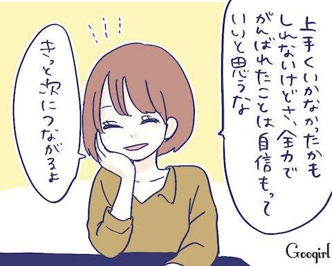 励まし方がわからない