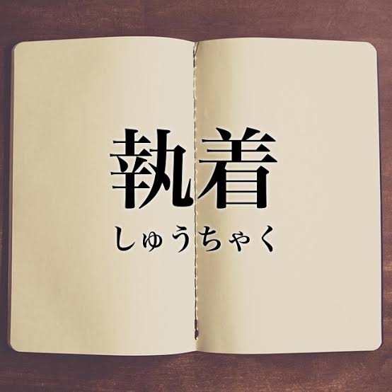 旦那依存症の人
