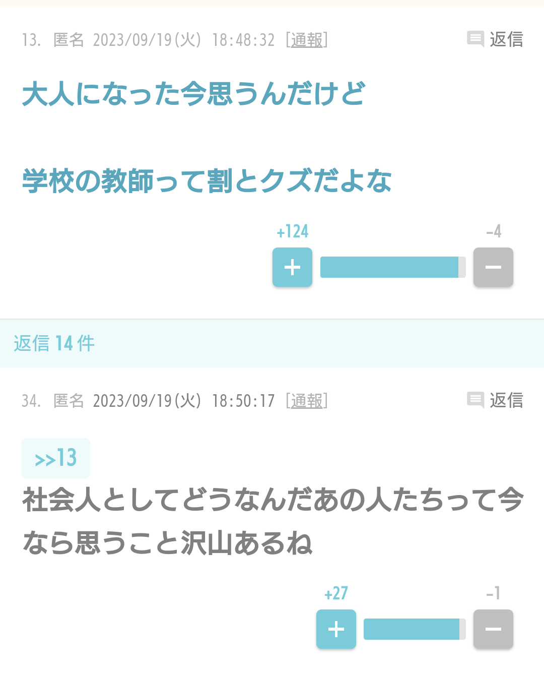教員の志願者、減少続く 過去最低の地域も 「長時間労働を敬遠」