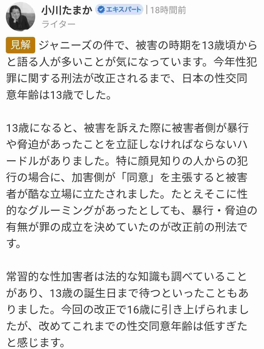 【初告白】元Kis-My-Ft2飯田恭平さん「辞めた理由は性加害」「数十回では収まらない」脱退理由“学業“ではなかった