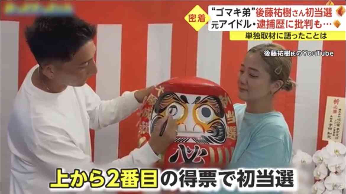 後藤祐樹氏、嫌がらせ被害に不快感「悪質極まりない」 千葉・八街市議選で初当選