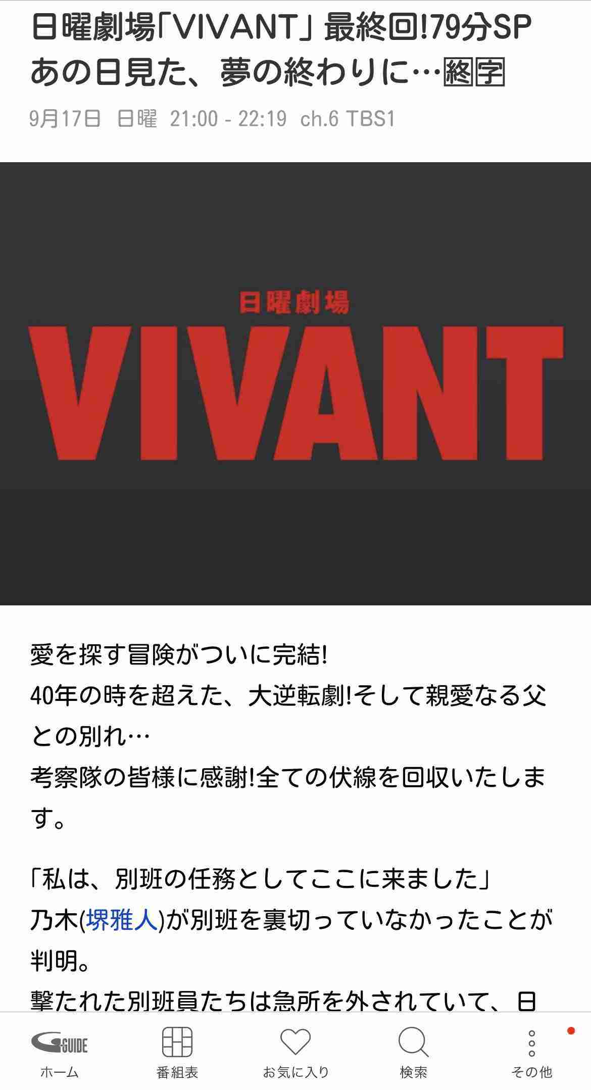 堺雅人 『VIVANT』好評で早くも続編決定!メインキャストも続投で、放送は2年後