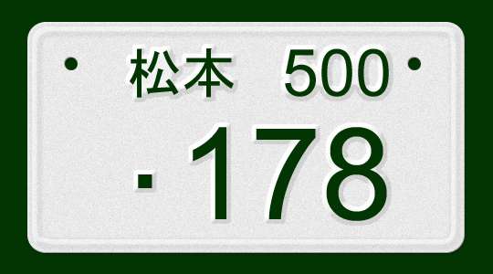 長野県がすきな人語りましょう
