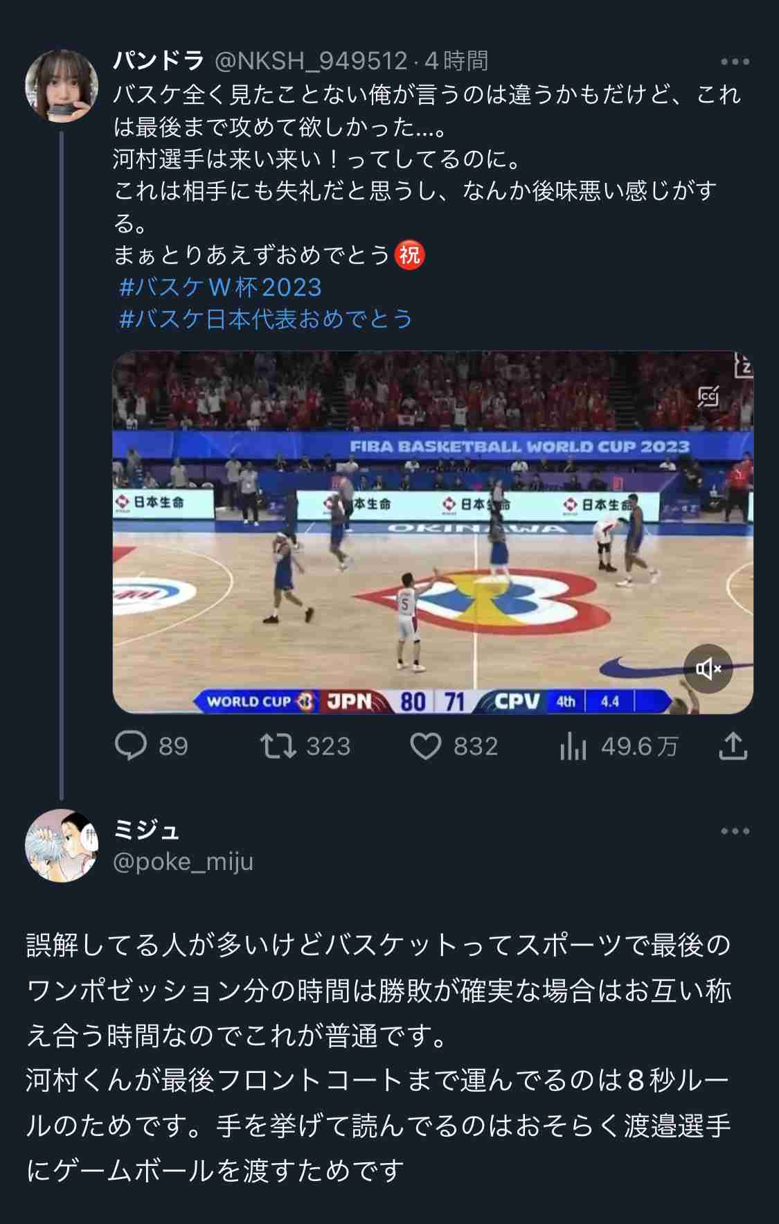 【実況・感想】FIBAバスケットボールワールドカップ2023 日本×カーボベルデ