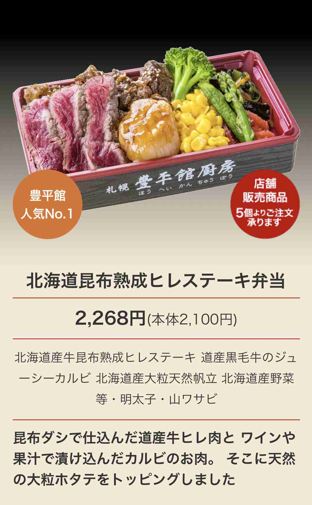 北海道物産展