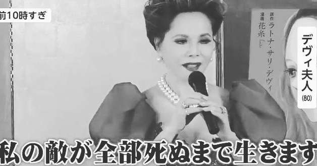 83歳のデヴィ夫人「108歳まで生きようと思ってます。皆さんついてきてください」　ストイックな運動習慣語る