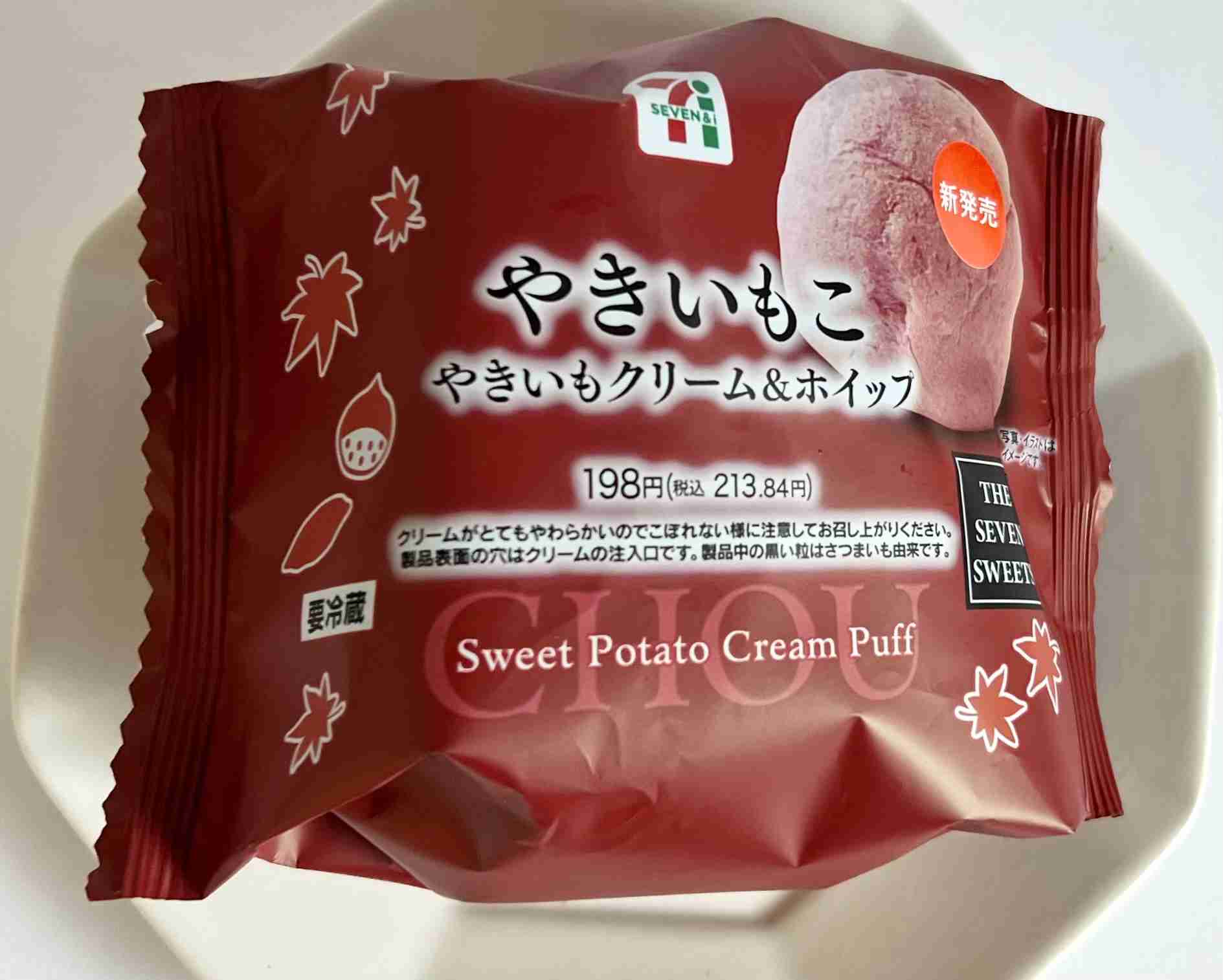 セブンイレブンのおすすめ~食欲の秋~