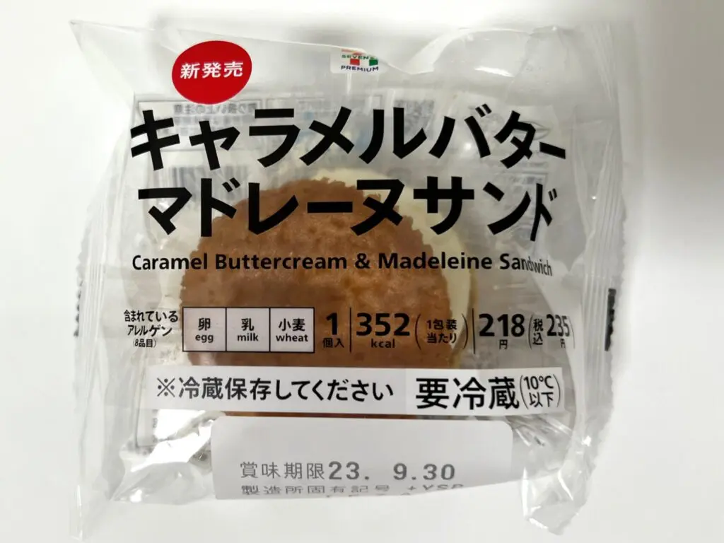 セブンイレブンのおすすめ~食欲の秋~