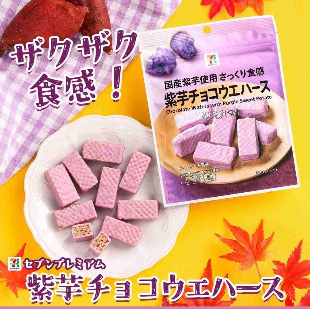 セブンイレブンのおすすめ~食欲の秋~
