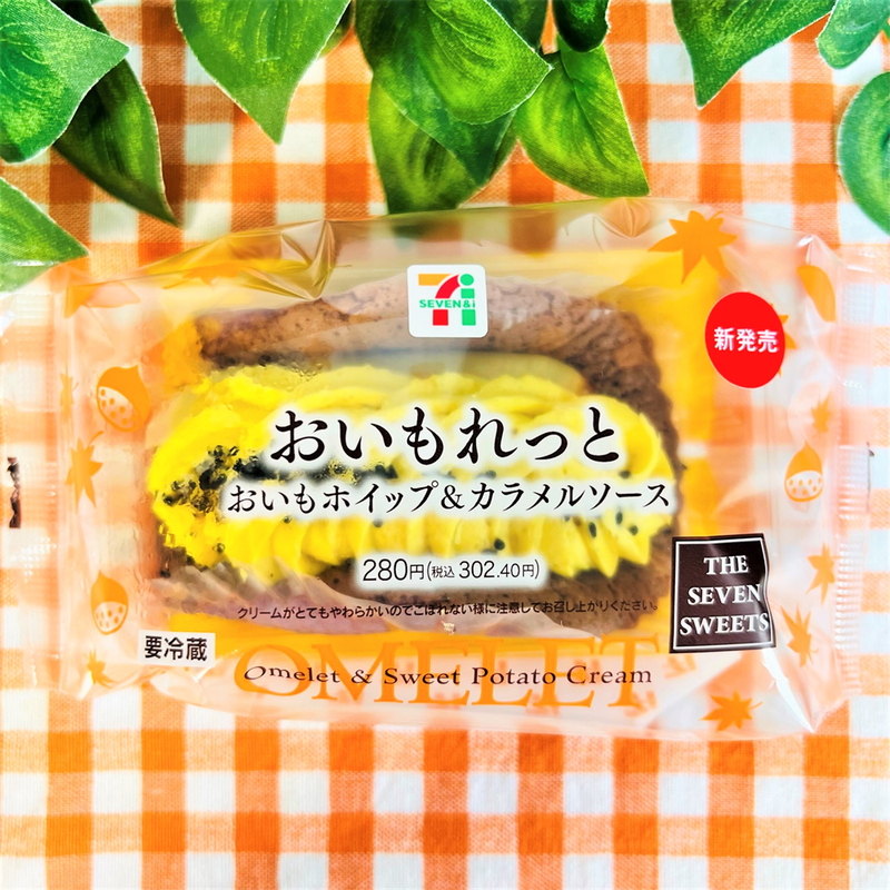 セブンイレブンのおすすめ~食欲の秋~