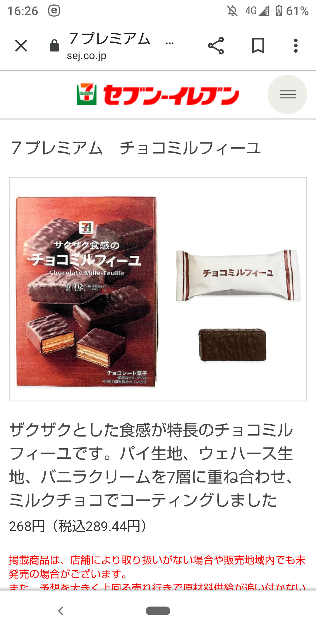 セブンイレブンのおすすめ~食欲の秋~