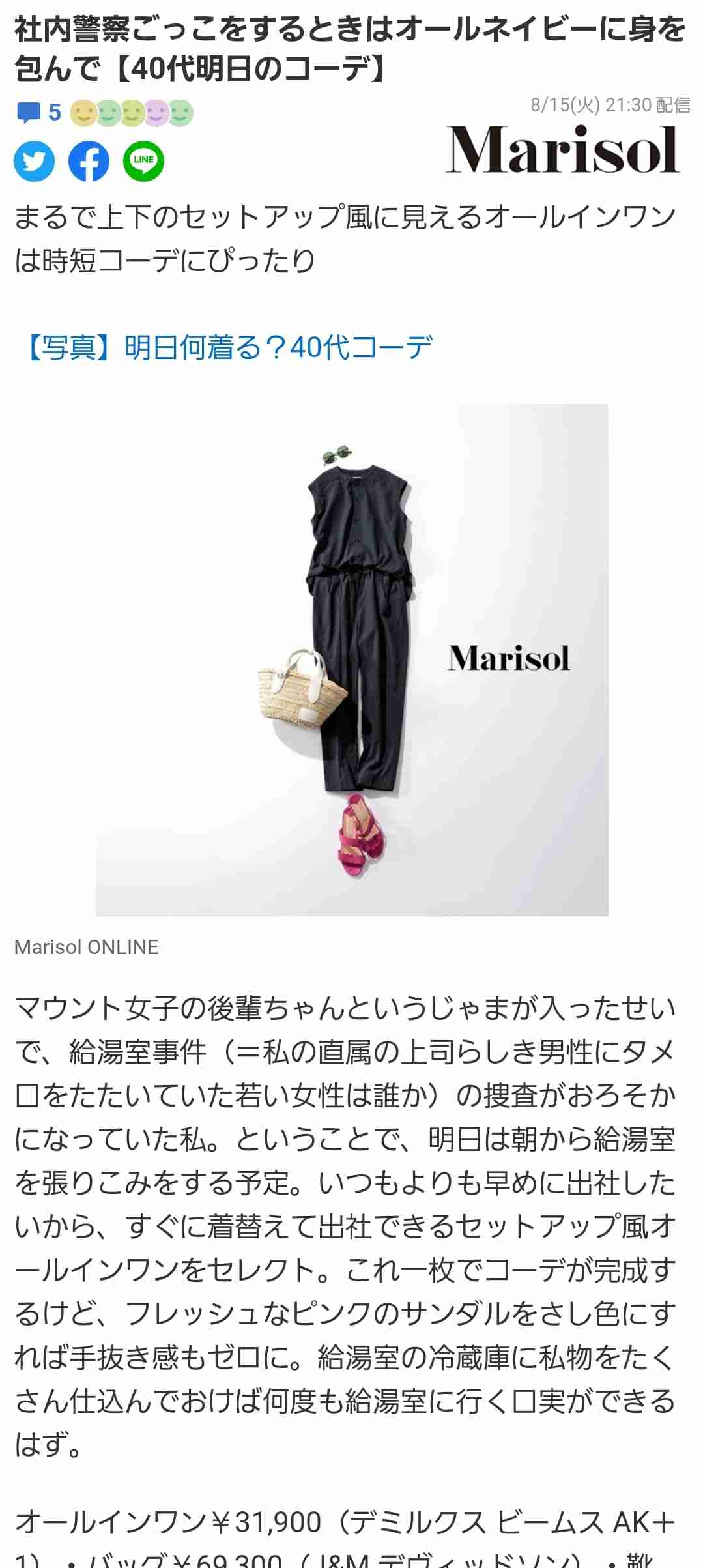 『CLASSY.』着回しコーデの設定を考えるトピ