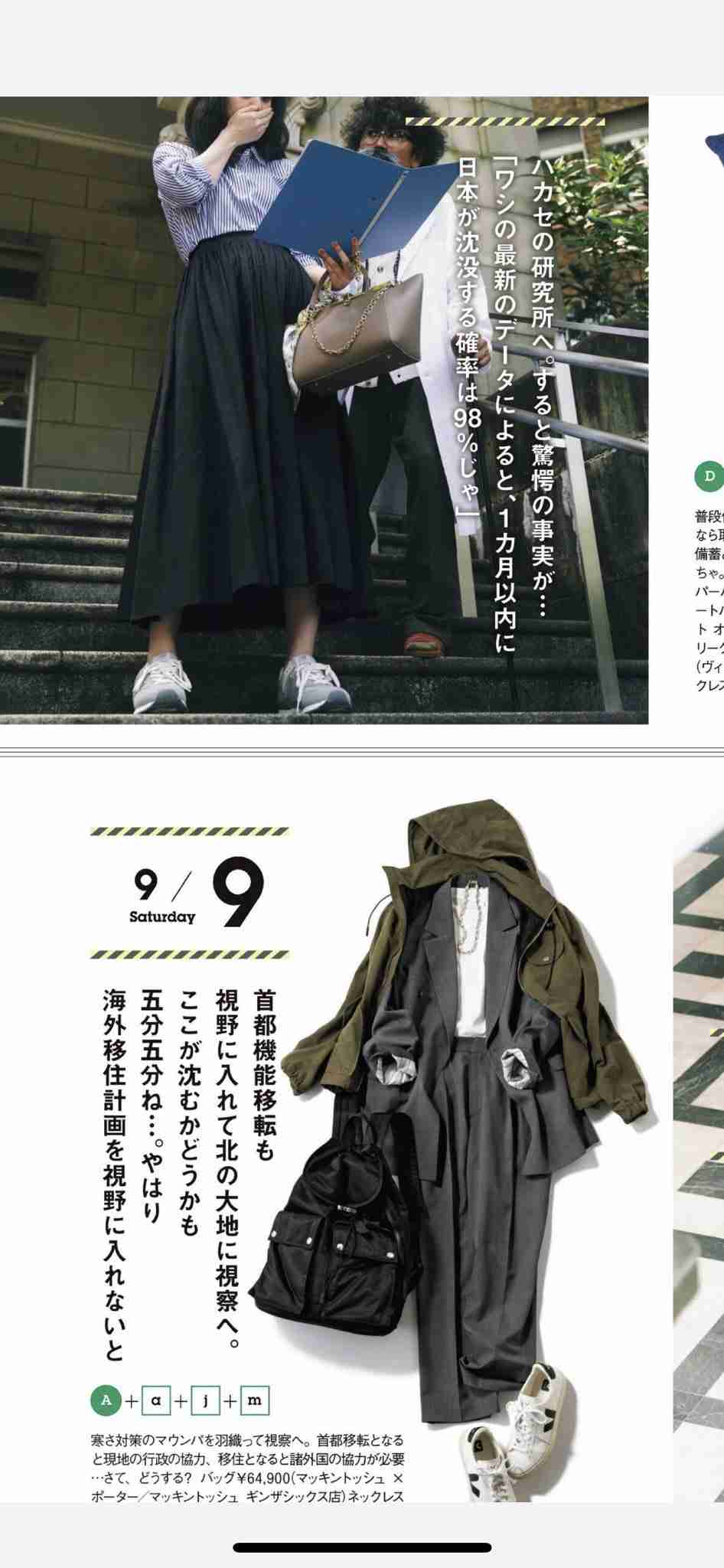 『CLASSY.』着回しコーデの設定を考えるトピ