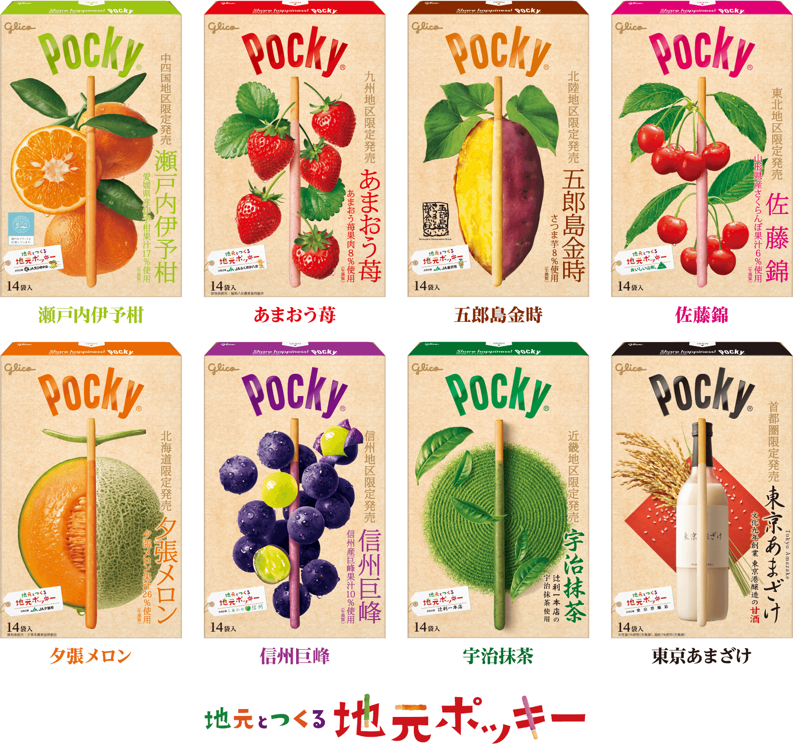 グリコ ポッキーを語りたい