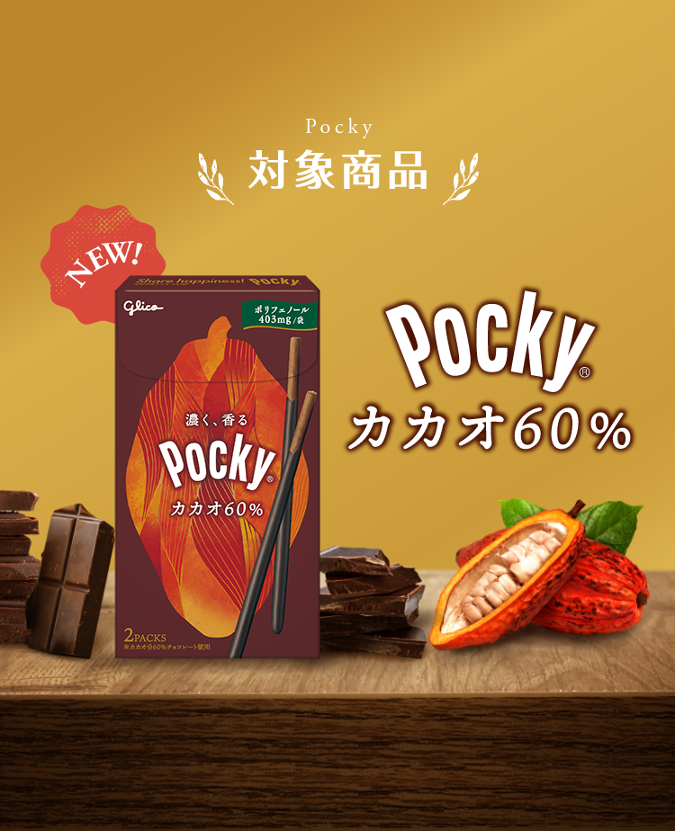 グリコ ポッキーを語りたい