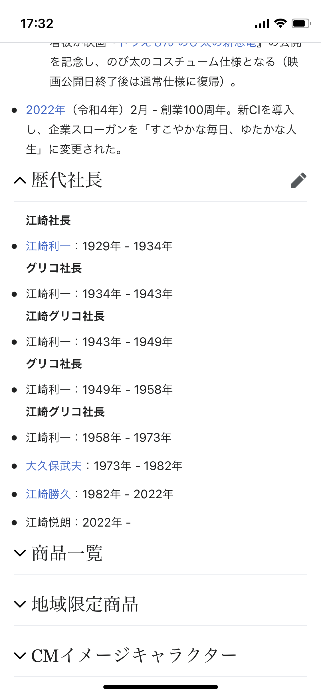 グリコ ポッキーを語りたい