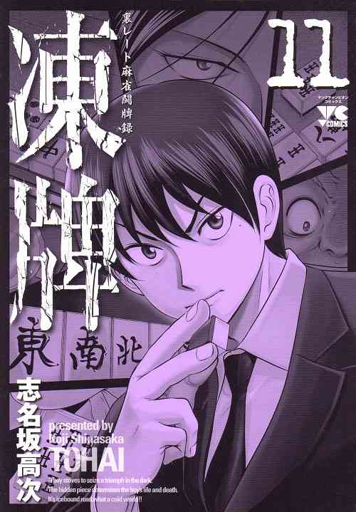 駆け引きや頭脳戦が面白い漫画