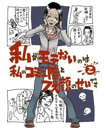 喪女の人普段どんな格好してますか?