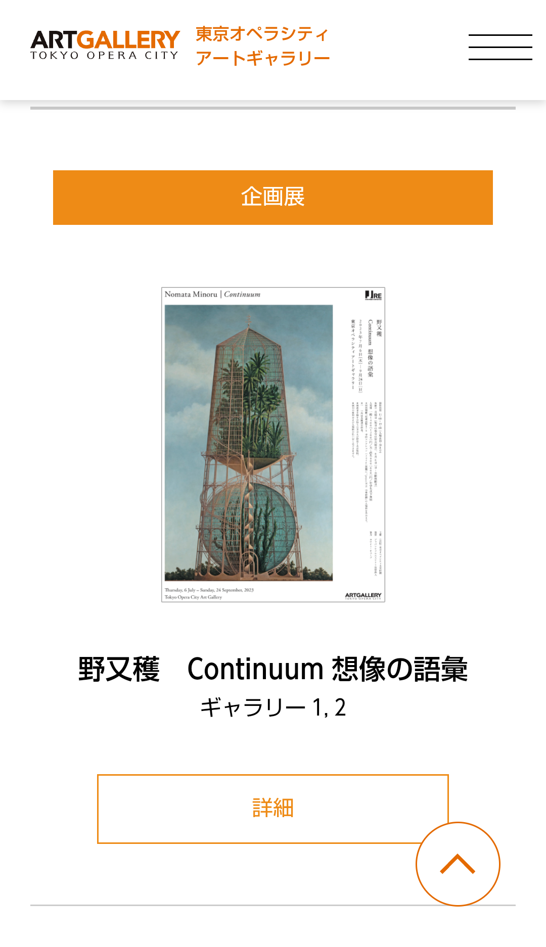 これから行く予定の展覧会🖼️