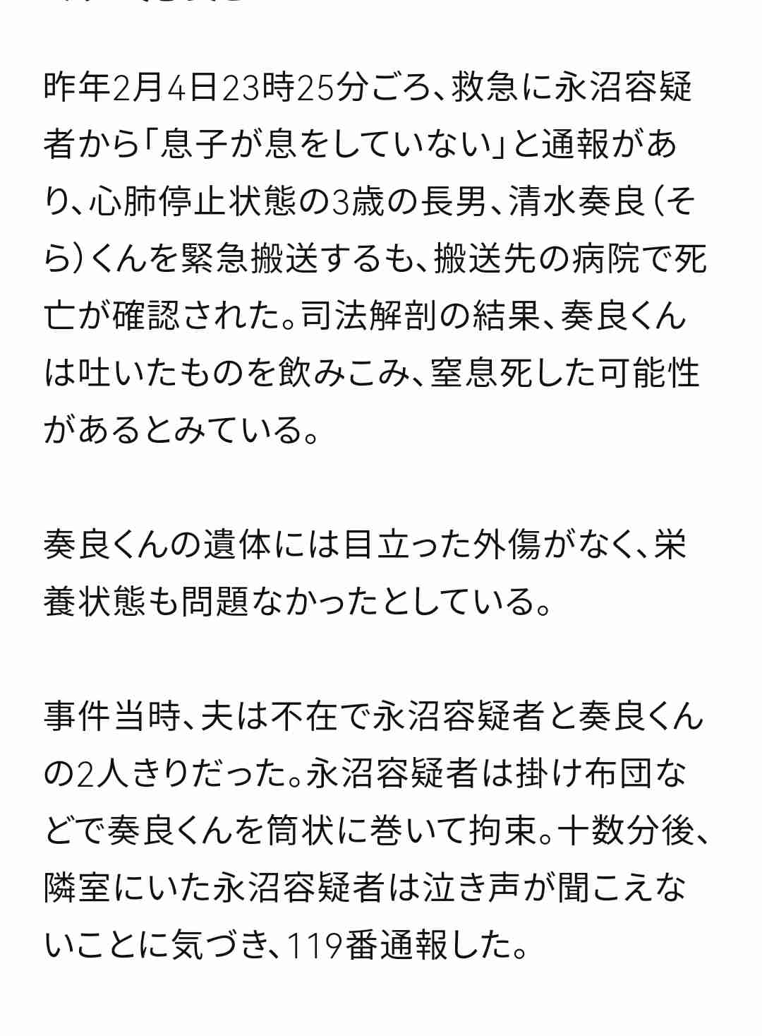 <我孫子・3歳児布団に巻かれ窒息死〉「2時間泣き叫ぶ声」近隣が通報も、夫は「大丈夫なんで!」子ども虐待防止対策室は「命の危険性があるとき」に該当しないと判断