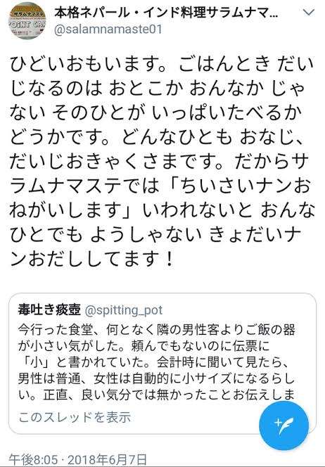 二郎系ラーメン店の「女子供用ラーメン」メニューが“差別的”と波紋…いっぽうで気遣いを指摘する声も