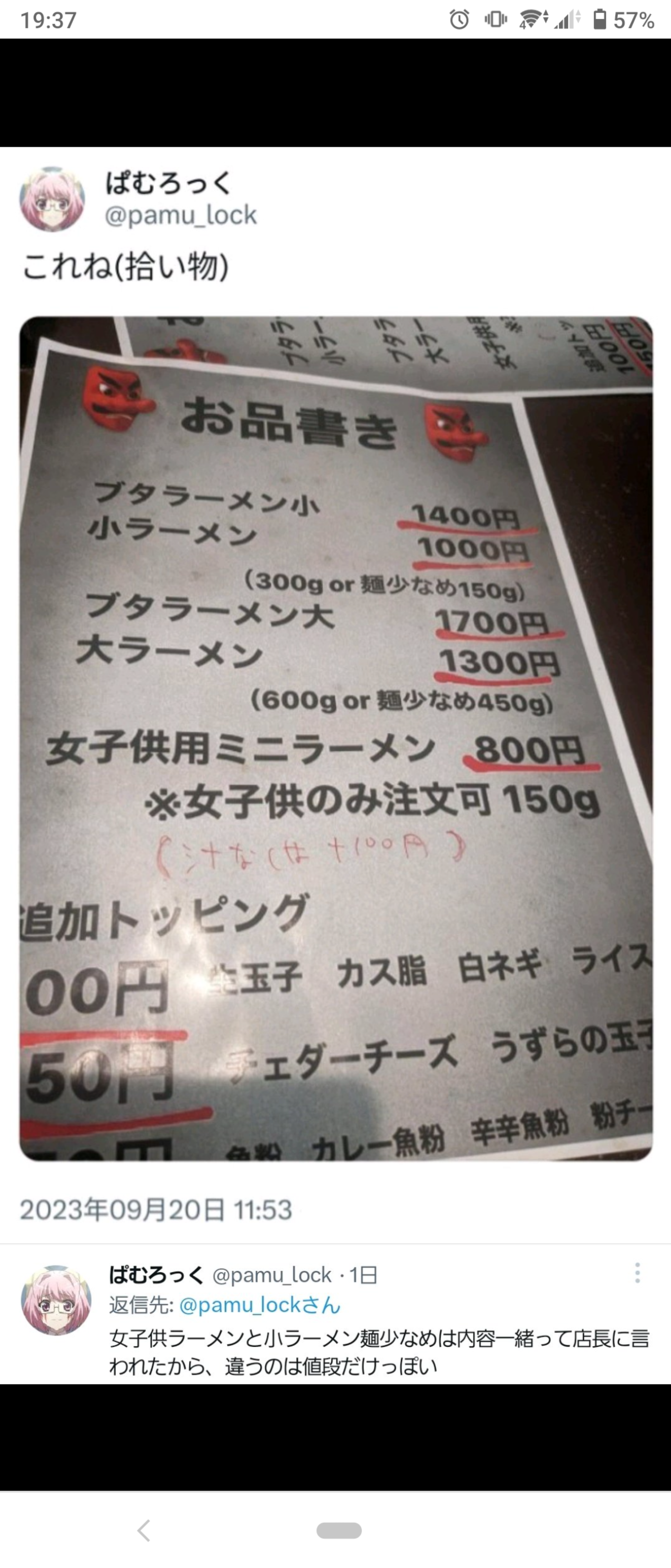 二郎系ラーメン店の「女子供用ラーメン」メニューが“差別的”と波紋…いっぽうで気遣いを指摘する声も