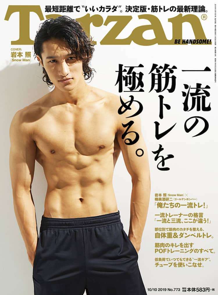 Travis Japan松田元太、女性ファッション誌初単独表紙 自然体のカッコ良さ際立つ姿で登場