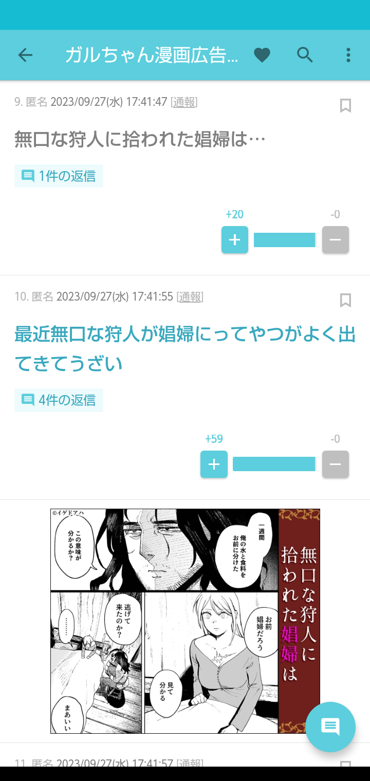 ガルちゃん漫画広告part14