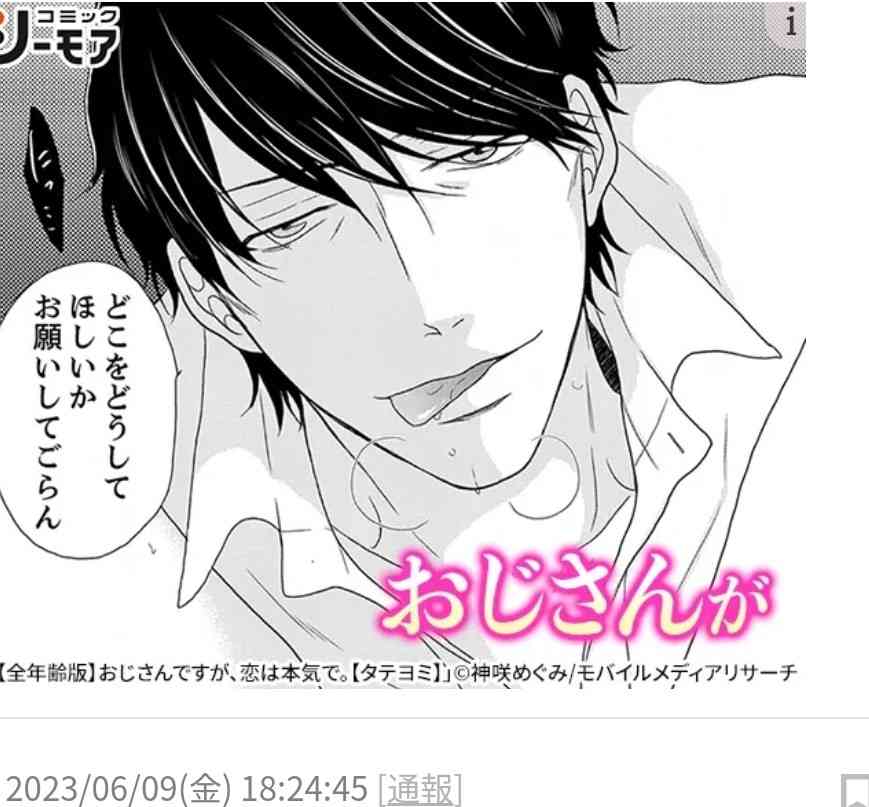 ガルちゃん漫画広告part14
