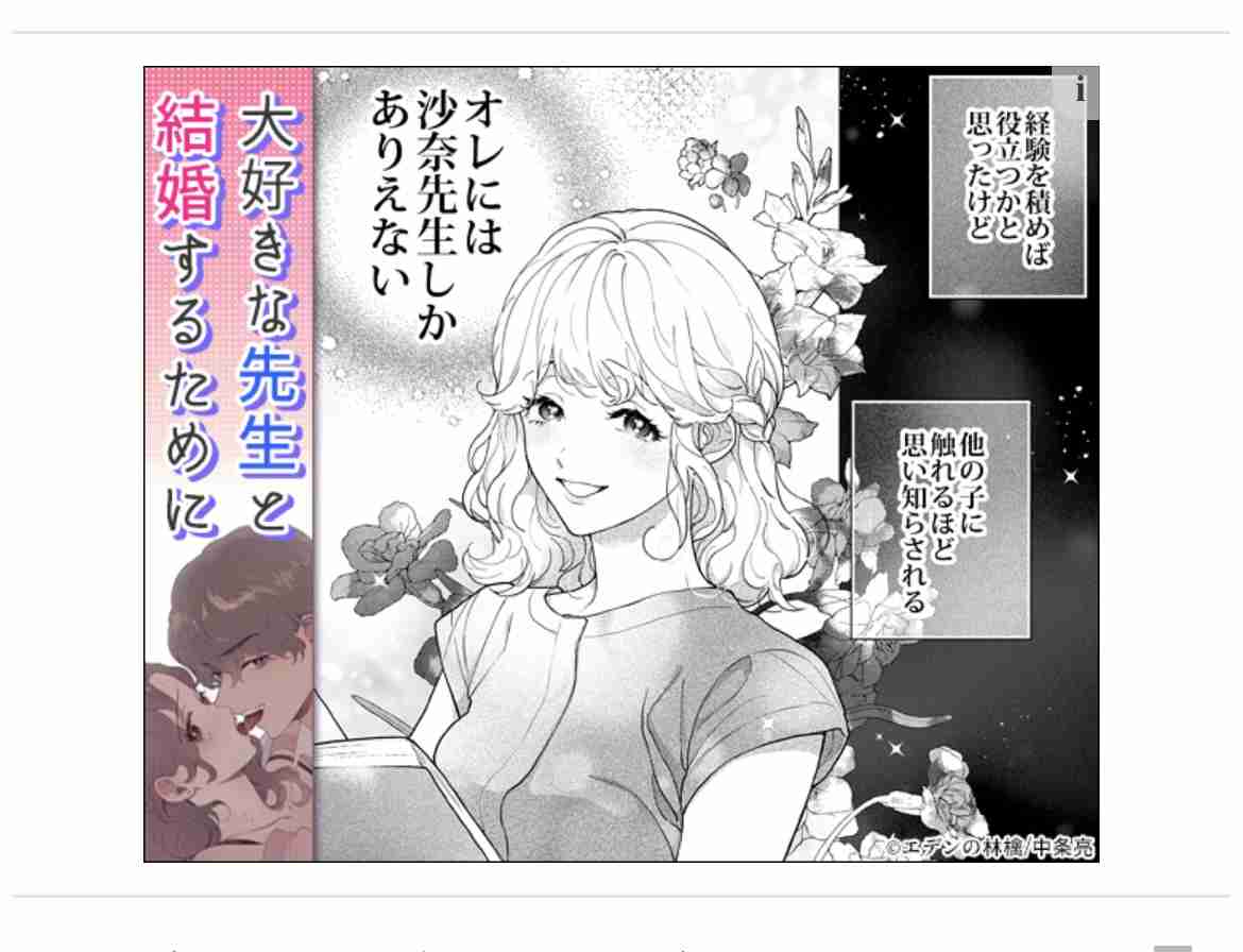 ガルちゃん漫画広告part14