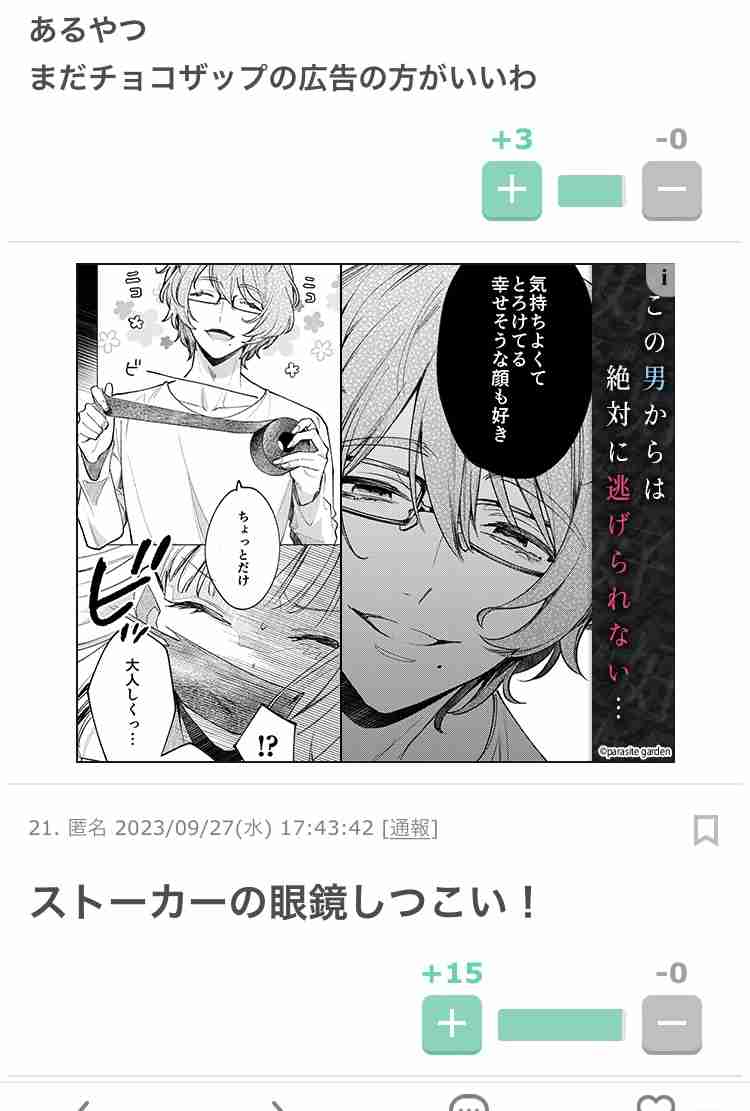 ガルちゃん漫画広告part14